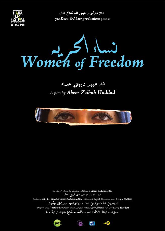 المخرجة النصراويّة عبير زيبق-حدّاد تعالج قضيّة قتل النساء من خلال فيلمها الوثائقي الجديد نساء الحريّة